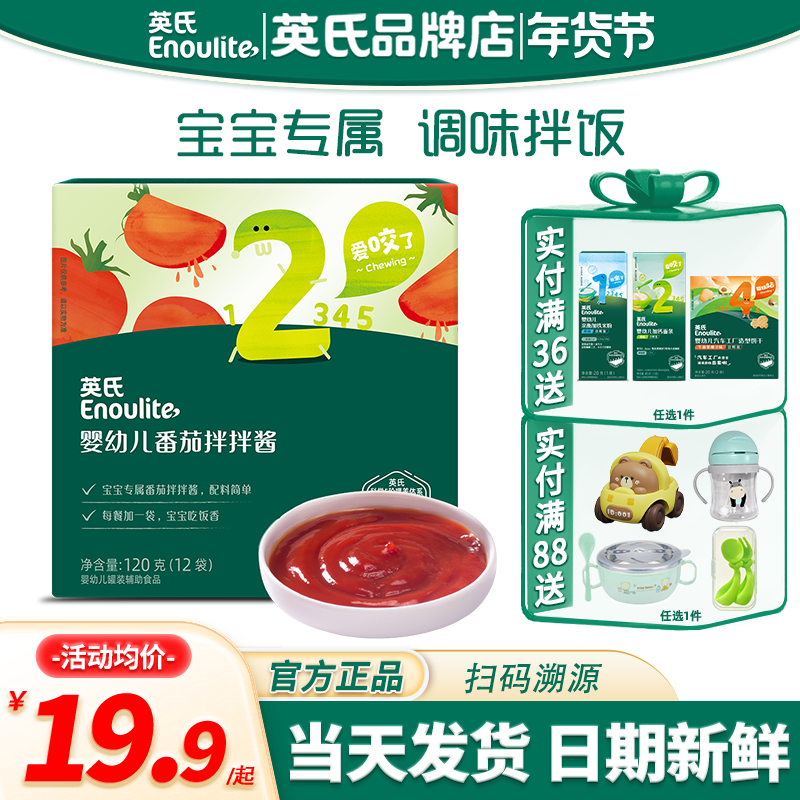 英氏宝宝番茄酱无添加色素婴儿专用英式番茄酱小包旗舰儿童辅食料,婴童食品,宝宝番茄酱,淘宝优惠券,粉丝福利购,淘宝优惠卷