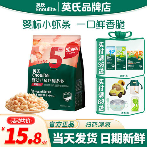 英氏鱼虾脆多多婴儿零食虾条