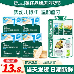 英氏米饼1段原味婴儿无添加盐英式米饼官方宝宝零食儿童磨牙饼干