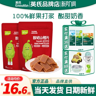 英氏忆小口酸奶山楂片无添加白糖儿童开胃英式 山楂送宝宝婴儿零食