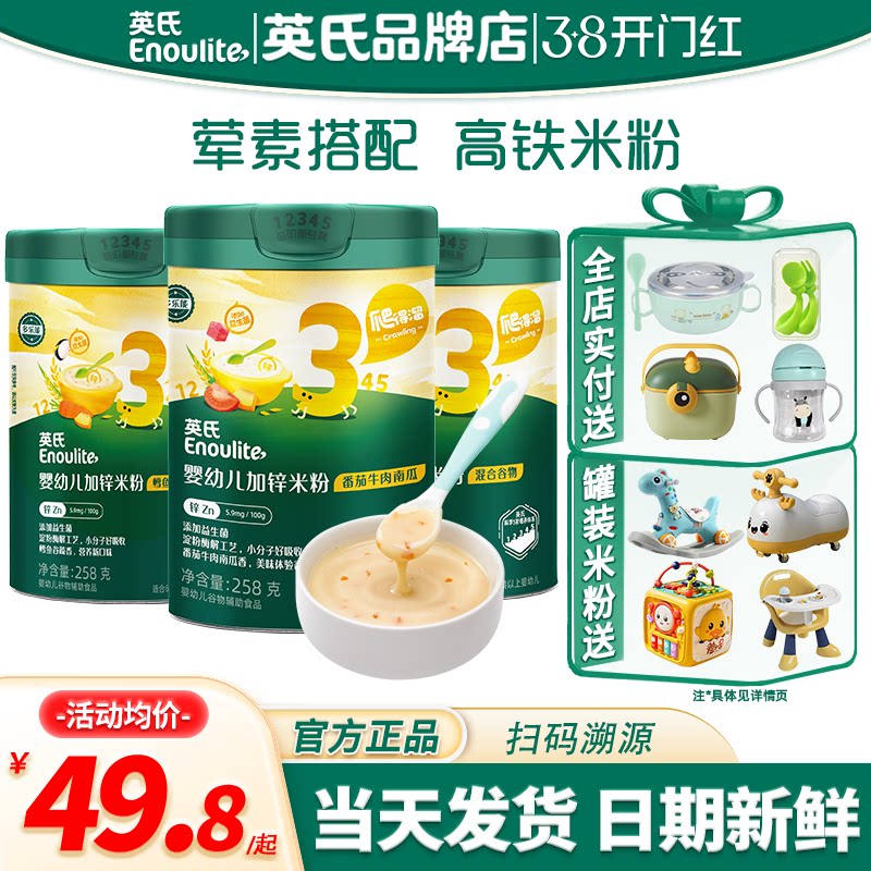 英氏米粉3段婴儿高铁米粉营养英式米粉三阶段旗舰辅食宝宝米糊粉