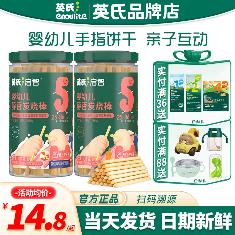 英氏炭烧棒婴儿手指磨牙饼干儿童零食英式炭烧棒旗舰宝宝饼干辅食