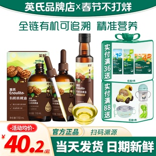 英氏采智有机核桃油食用油牛油果油英式核桃油旗舰送宝宝婴儿辅食