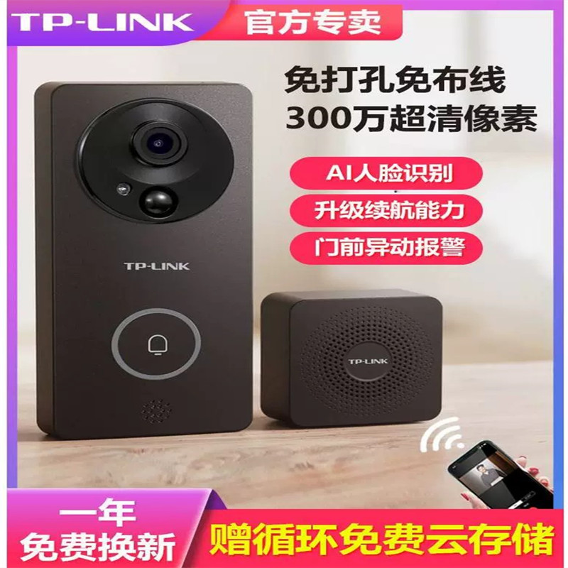 TP-LINK可视门铃套装家用电子智能猫眼300万高清夜视对讲TL-DB52C