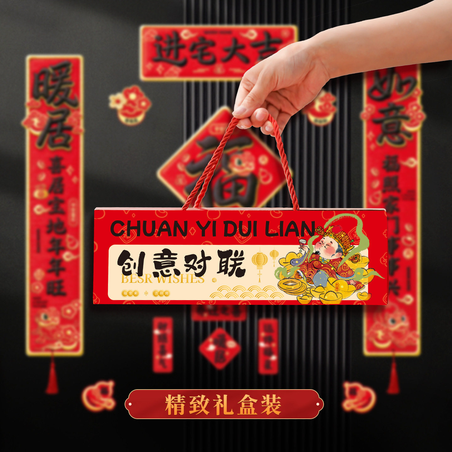 乔迁对联进宅大吉磁吸新居布置新房搬家入宅仪式门贴乔迁之喜装饰