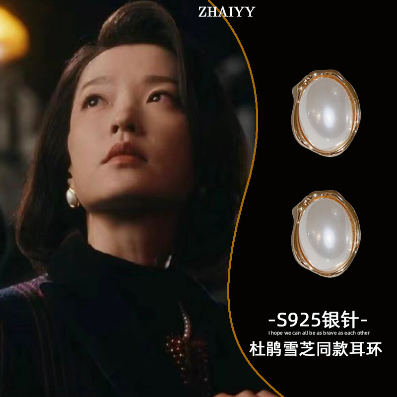 繁花雪芝蓓蒂杜鹃同款椭圆法式珍珠时尚复古级设计感银针耳钉耳饰