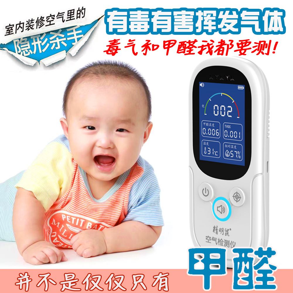 测甲醛仪家用新房测量甲醛检测仪器T器VC有害O气体空气质量测试仪