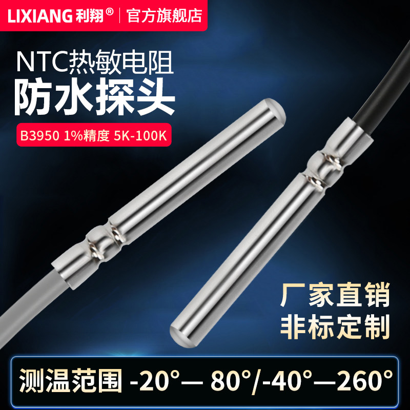 利翔热电阻包邮多规格可选图片
