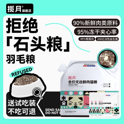 揽月鲜肉无谷冷压猫粮冻干成猫幼猫5斤10斤天然全阶段增肥发腮3斤