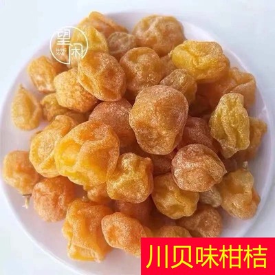 川贝味柑桔金桔干零食