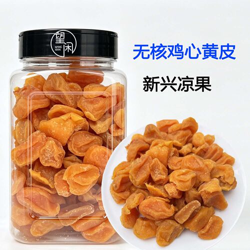 望闲鸡心黄皮干无核黄皮瓶装罐装零食泡水干爽新兴凉果特产正宗
