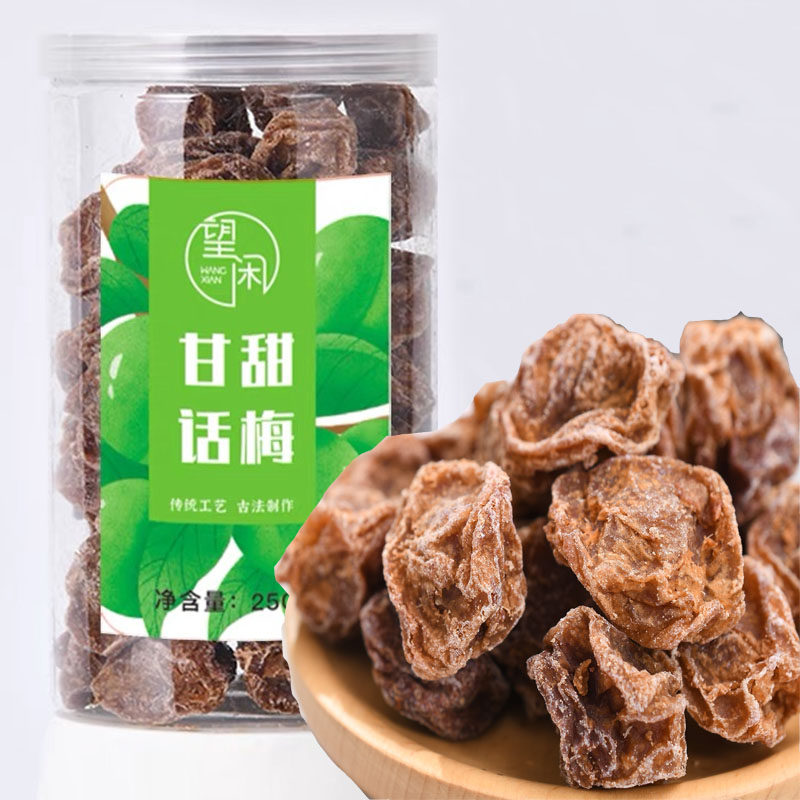 望闲话梅甜话梅广式九制甘草话梅零食泡水甘甜话梅皇大果肉罐装礼