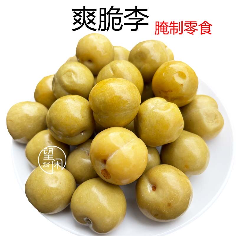 望闲爽脆李零食蜜饯腌制李子小吃甜酸咸味新兴凉果特产