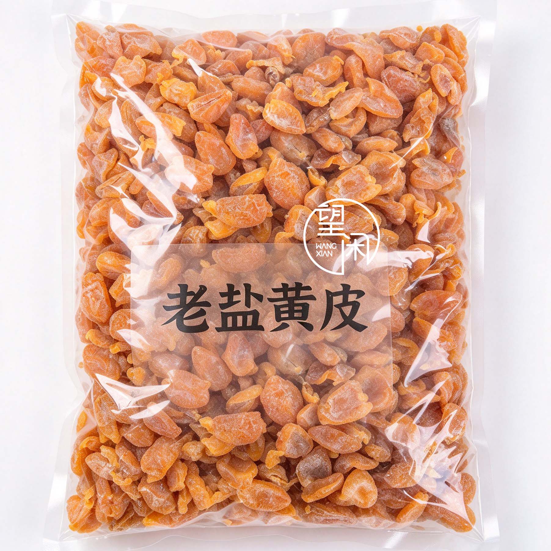 望闲老盐黄皮干郁南鸡心黄皮果干竹盐竹蜂盐味新兴凉果特产批发