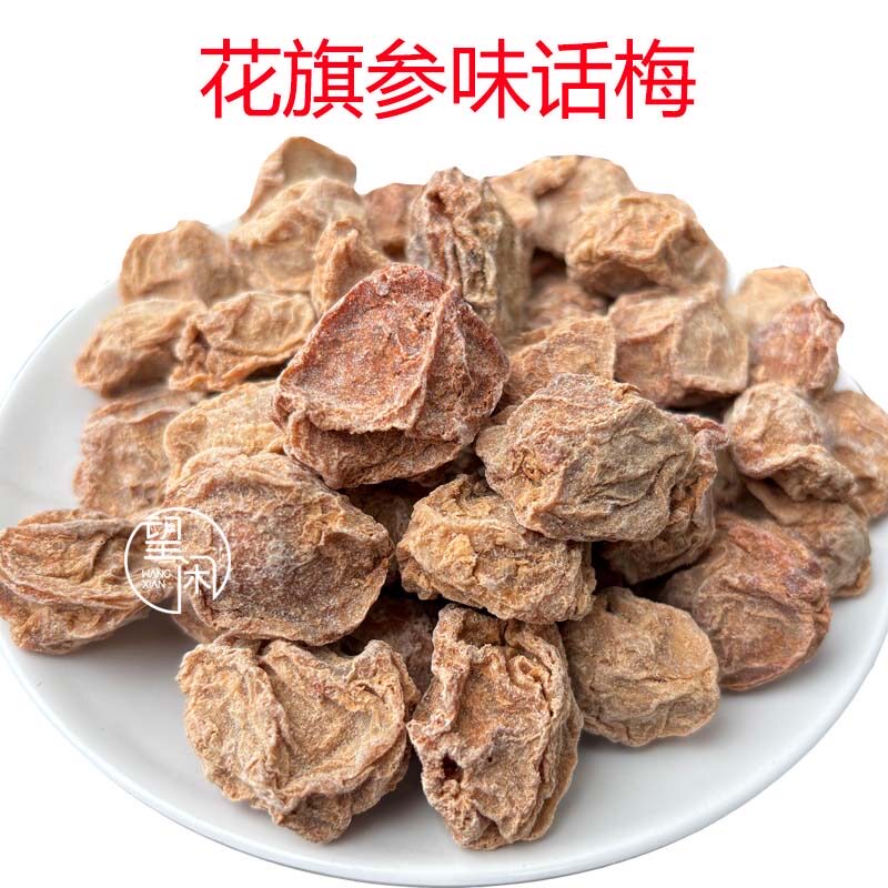 望闲花旗参味话梅零食偏甜甘草甘甜话梅皇新兴凉果特产小吃