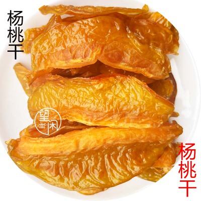 望闲杨桃片咸酸甜杨桃干蜜饯零食新兴凉果特产