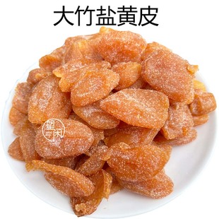 望闲大竹盐黄皮零食鸡心黄皮干竹蜂盐味黄皮零食蜜饯新兴凉果特产