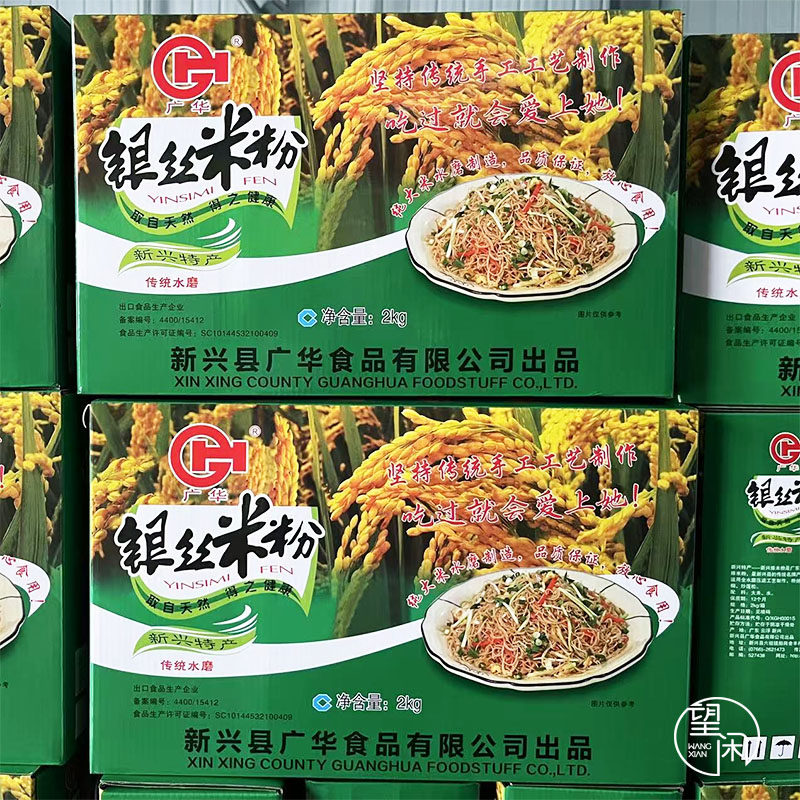 2kg广华银丝米粉礼盒装细粉广东米线纯大米无添加水磨新兴特产