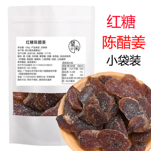 望闲红糖陈醋姜片小袋即食零食蜜饯红糖黑糖姜糖姜嫩无渣新兴凉果
