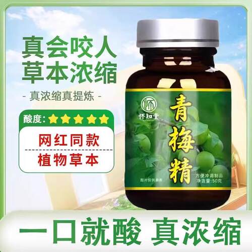 一口酸爽会咬人的青梅精网红同款高倍浓缩整蛊青梅膏小瓶官方正品