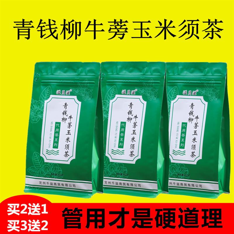 溢贝滋青钱柳牛蒡茶正品降神茶玉米须茶花茶组合泡茶糖茶包