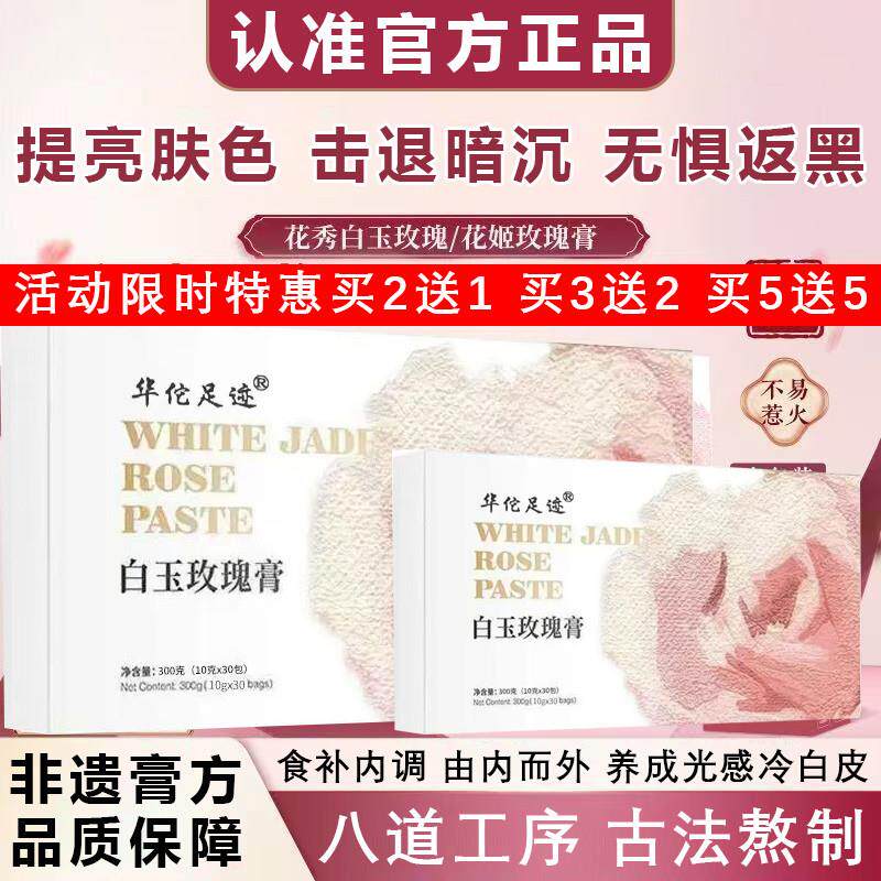 正品花秀白玉玫瑰foma白芷膏花秀玫瑰膏姬falo饮foia玫瑰膏floe黄