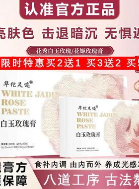 正品花秀白玉玫瑰foma白芷膏花秀玫瑰膏姬falo饮foia玫瑰膏floe黄