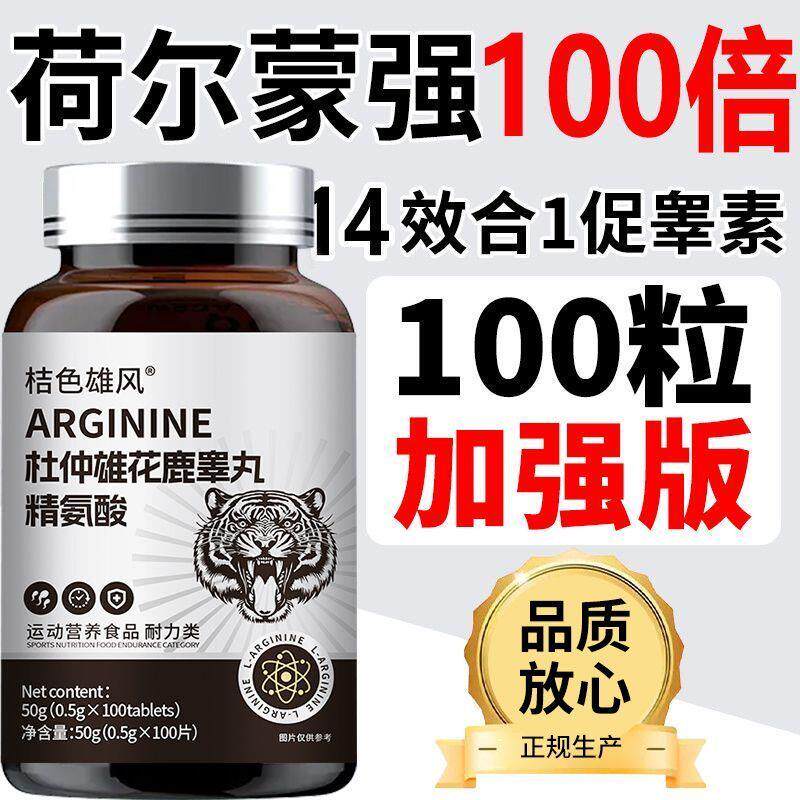 杜仲雄花鹿睾丸精氨酸补充荷尔蒙持久雄性激素加班熬夜疲劳