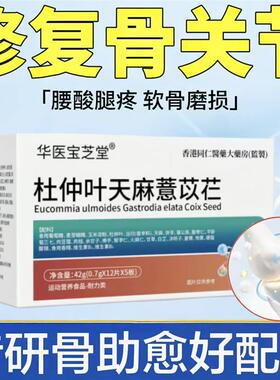 初康泰骨舒宝珍舒仁杜仲天麻薏苡仁腿疼腰疼中老年关节麻缓解疼痛
