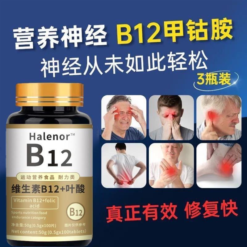 美国维生素b12进口甲钴胺片营养神经损伤维生素b族修复脑叶酸正品
