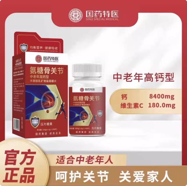 氨糖软骨素国药氨糖官方正品高钙片钙中老年关节护钙补150g/瓶
