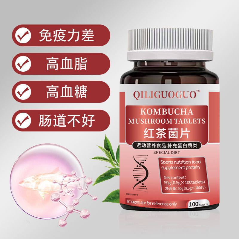 红茶菌片增强免疫力抵抗力差肠胃不适便秘消化不良肠胃敏感益生菌