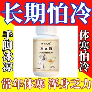 阳虚体质调理手脚冰凉冷怕冷体寒虚口干舌燥肝火旺盛养生茶男女人