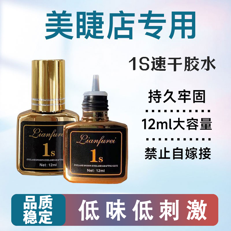 仙潇潇秒速嫁接睫毛专用持久牢固