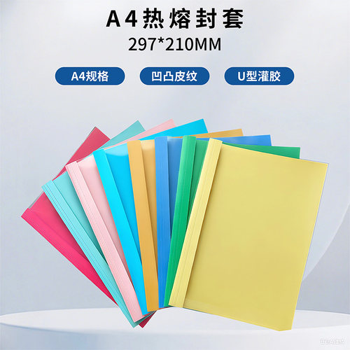leachin力晴竖版热熔封套合同