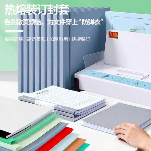 热熔封套A4文件合同胶装十色封套