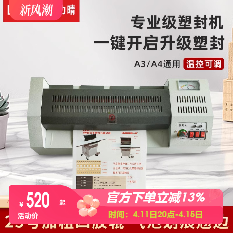 力晴专业铁壳塑封机照片