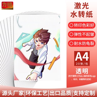 力晴纸激光机打印纸A4白底膜深色物件手绘免水贴纸免光油适用深色玻璃陶瓷金属木纹塑料水转印