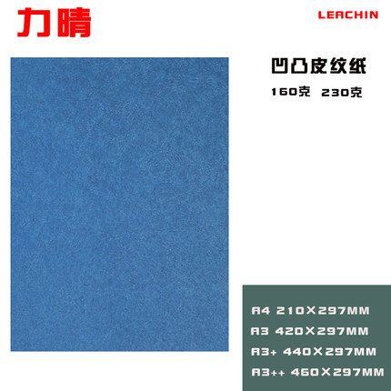 皮纹纸a4a3a3++标书装订封面皮纹纸封面纸资料合同胶装封皮纸凹面卡纸硬壳纸蓝白黄红黑绿粉色档案装订封皮纸