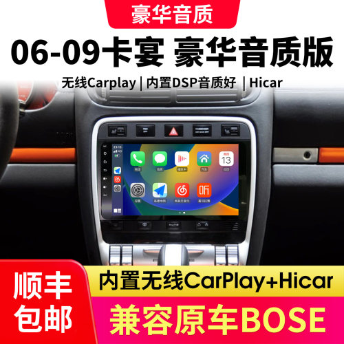 06-09款保时捷卡宴中控大屏导航