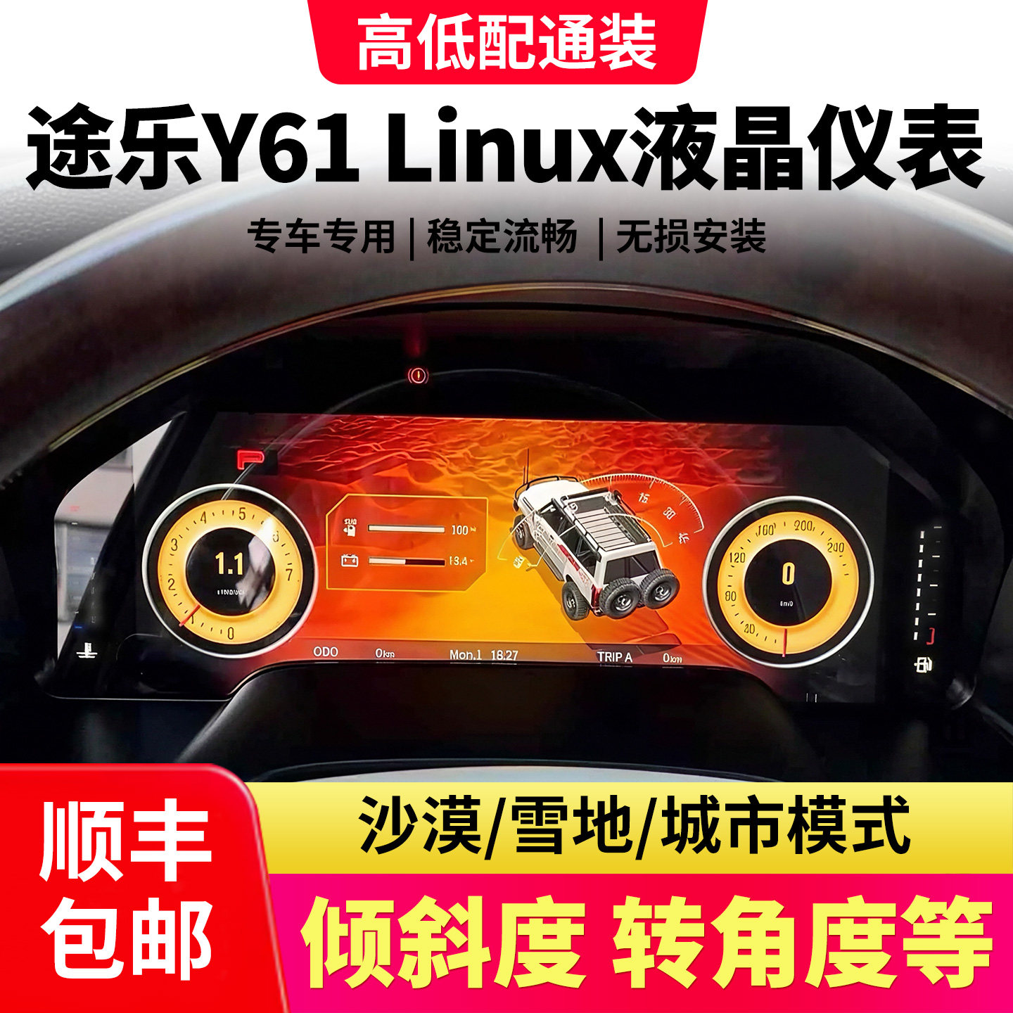 06-22款Y61/Linux全液晶仪表改装