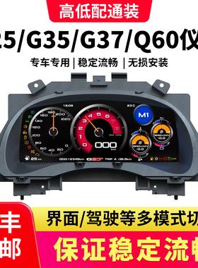 适用英菲尼迪Infiniti G25 G35 G37 Q60高清全液晶仪表液晶显示屏