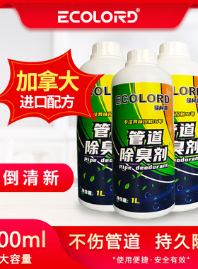 易柯露管道除臭剂厕所卫生间除味地漏反味防臭下水道去异味神器