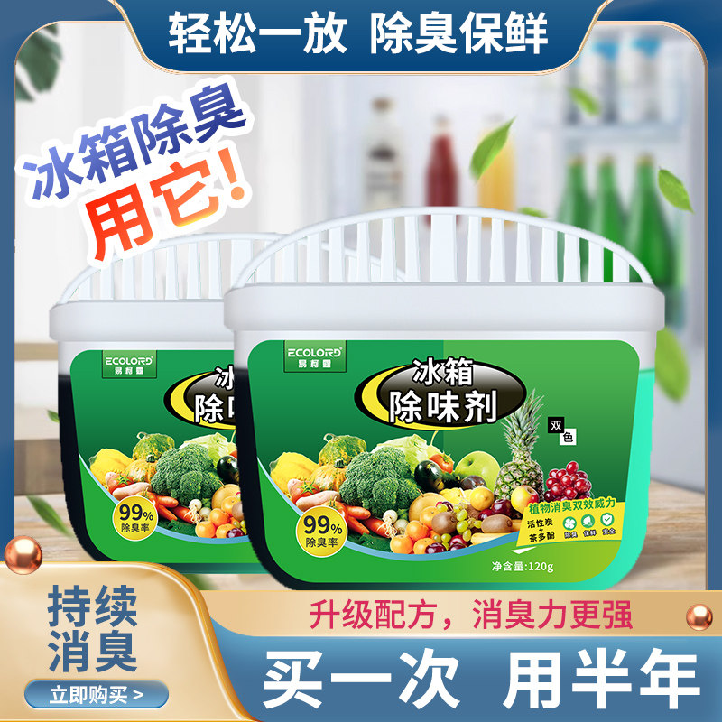 易柯露冰箱除味剂专用去异味家用活性炭除味盒装,洗护清洁剂/卫生巾/纸/香薰,冰箱除味剂,淘宝优惠券,粉丝福利购,淘宝优惠卷