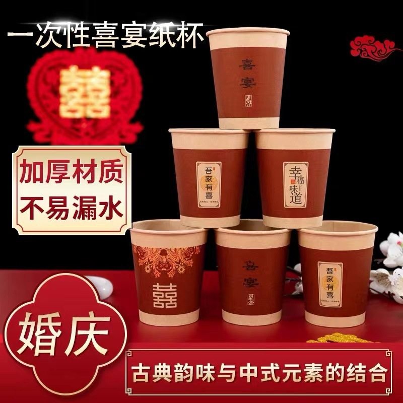 一次性纸杯结婚新款喜杯子红色订婚喜字加厚婚宴水杯婚礼用品大全,餐饮具,纸杯,淘宝优惠券,粉丝福利购,淘宝优惠卷