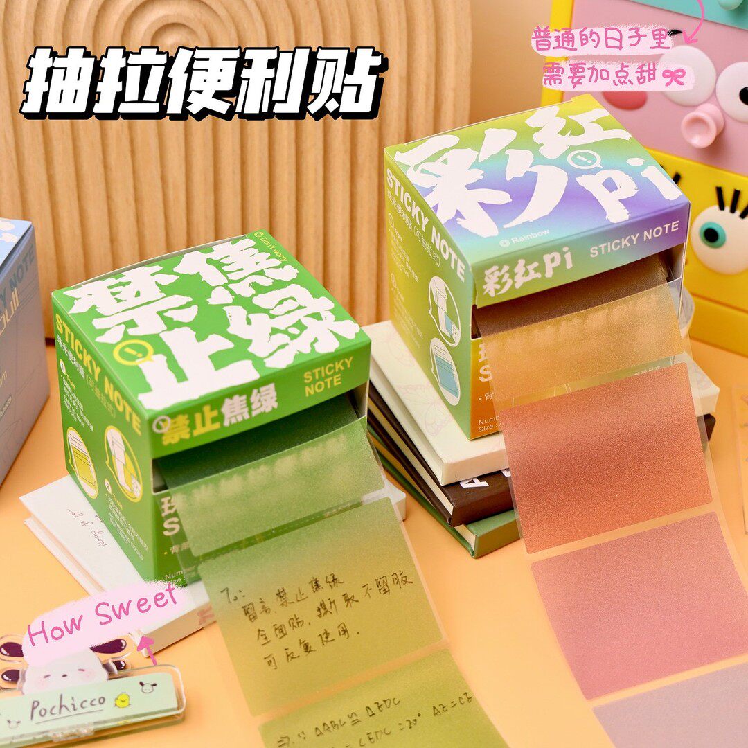 【渐变磨砂感】磨砂质感渐变盒装卷卷便签贴抽拉式学生文具专用错题