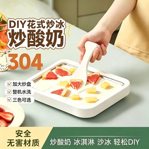 家用迷你炒酸奶冰淇淋机