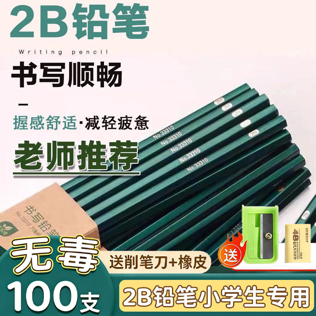 铅笔批发绘画素描笔儿童奖品学习文具带橡皮六角铅笔小学生HB铅笔