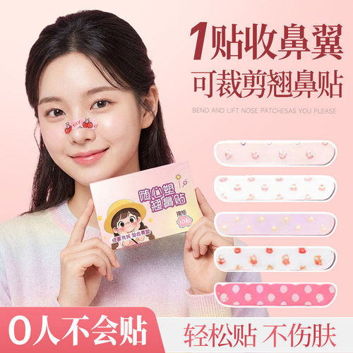 【达人推荐】随心翘鼻贴记忆塑形