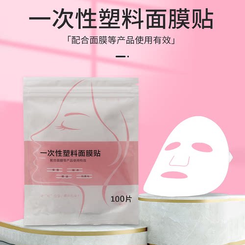 一次性保鲜膜罩面膜贴透明美容院